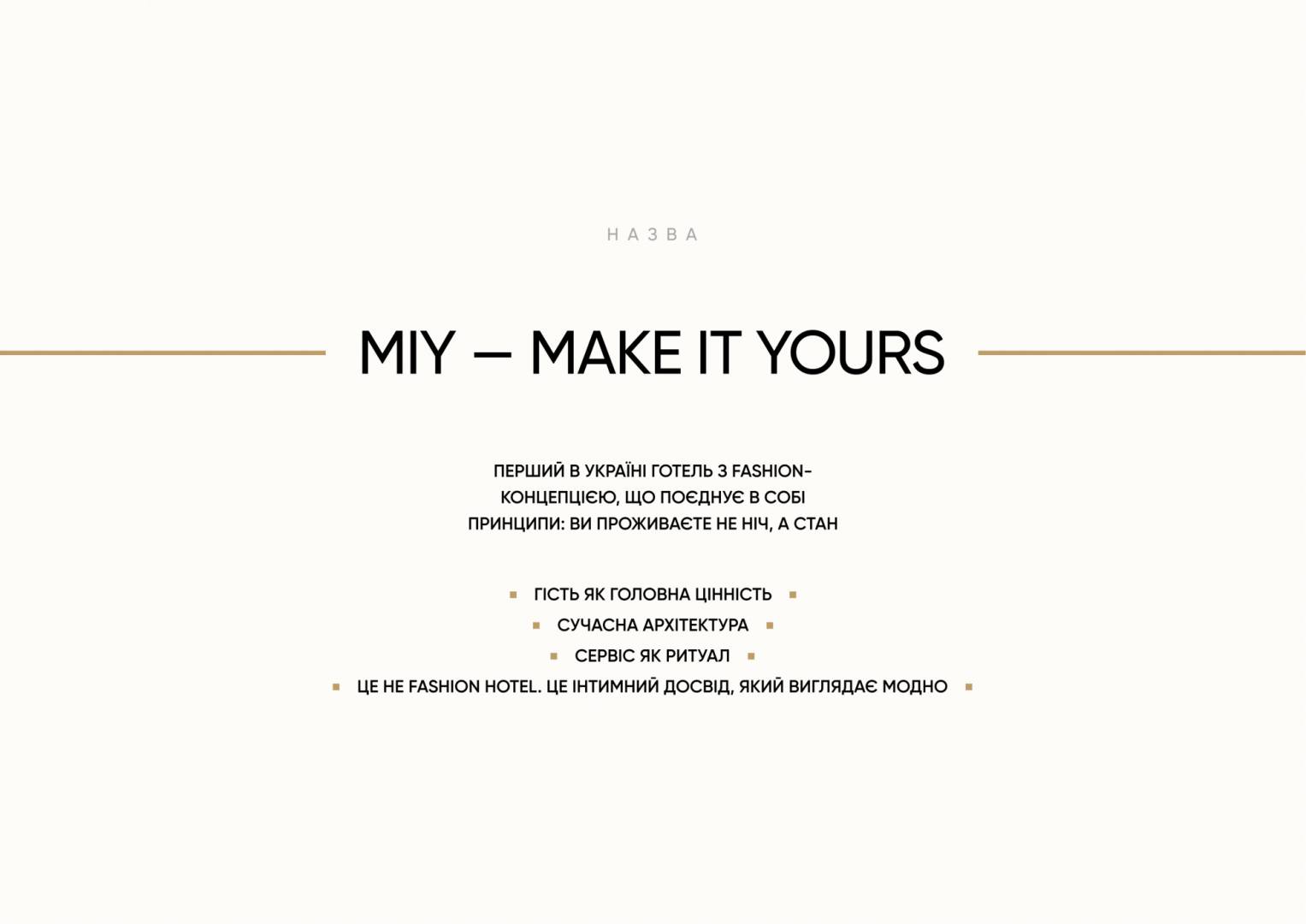 Отель 5***** проект MIY BY FIVE FORCES Зображення 13